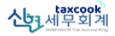 택스쿡